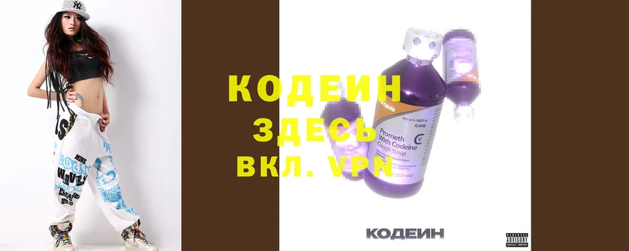 Codein напиток Lean (лин)  Верхний Уфалей 